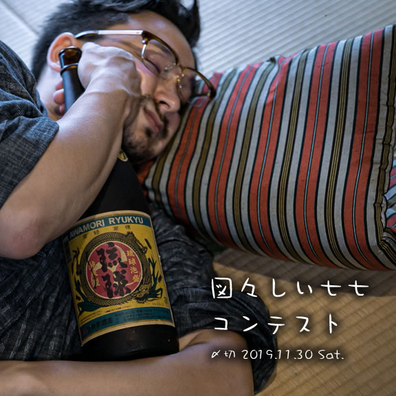 投稿して♪グッズも買って♪図々しい七七コンテスト