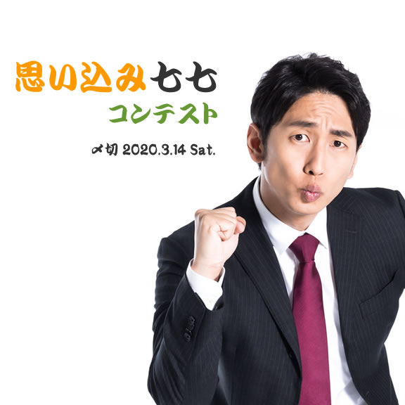 みんな毎日七七詠むよね。思い込み七七コンテスト