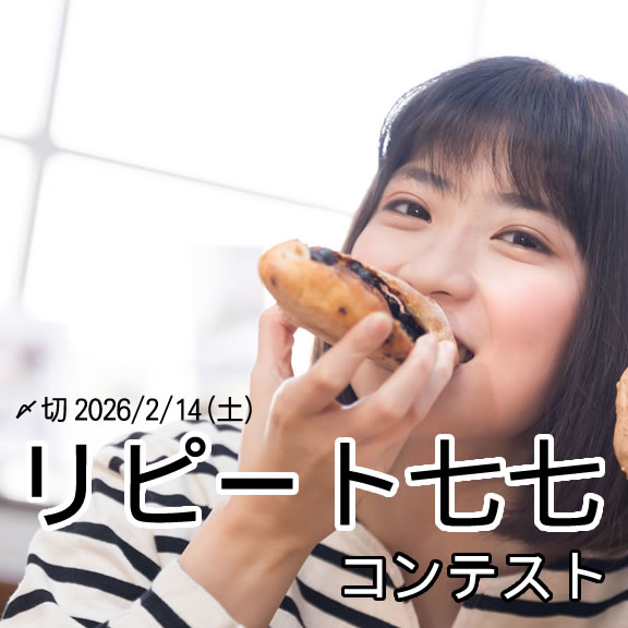 またやった。リピート七七コンテスト